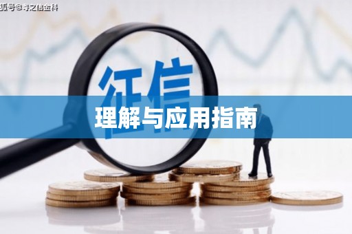 长宁理解与应用指南
