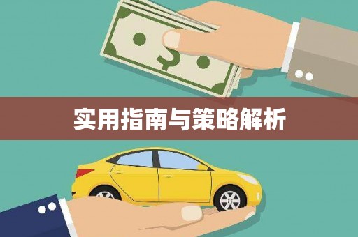 长宁实用指南与策略解析
